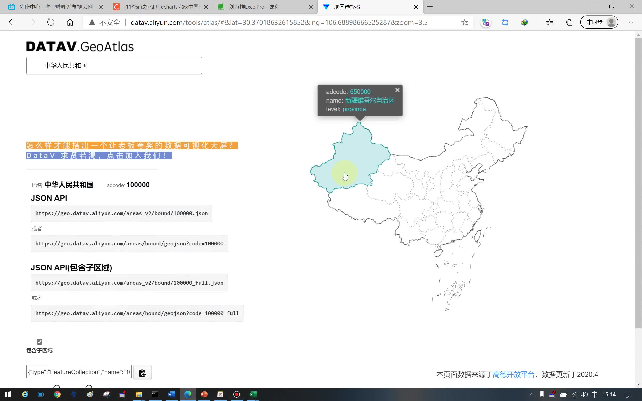 24论文排版:中国各省市地图数据可视化哔哩哔哩bilibili