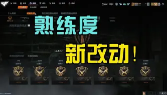 下载视频: 【CFHD】熟练度怎么涨的这么慢？怎么打更好？