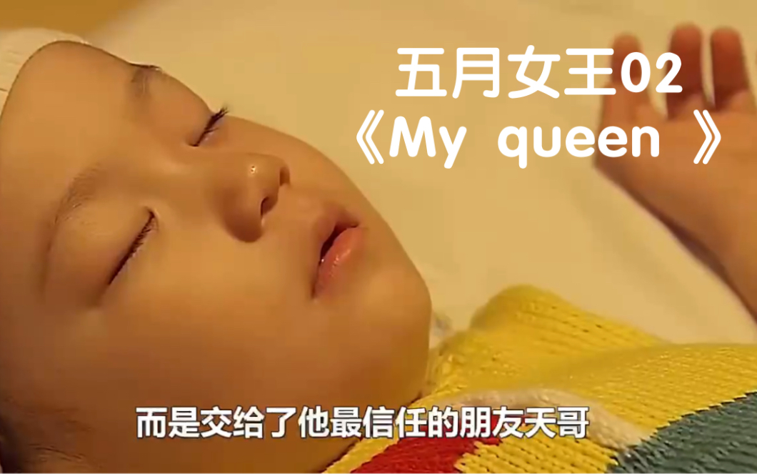 [图]韩剧五月女王《My queen 》02