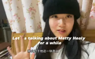 Download Video: 谈谈The1975的主唱Matty Healy