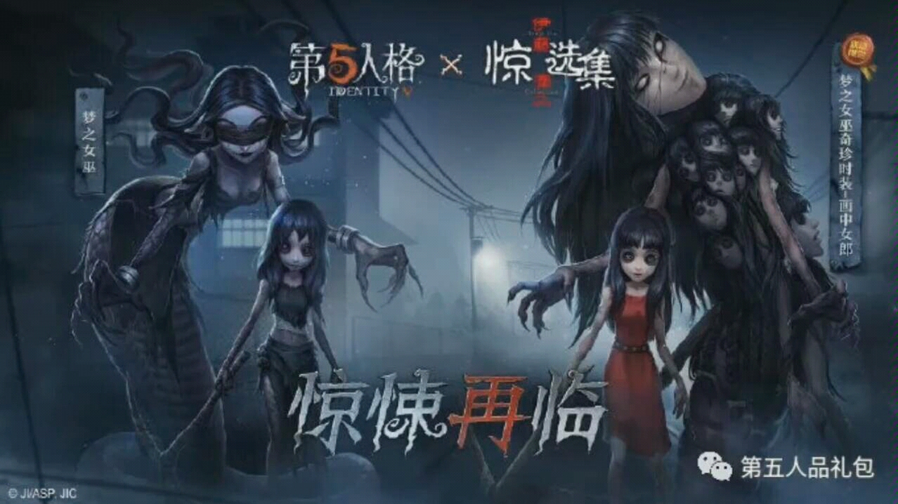 [图]《第五人格》X《惊伊藤润二选集》新地图，以及将要上线的俩位新屠夫和四位求生者