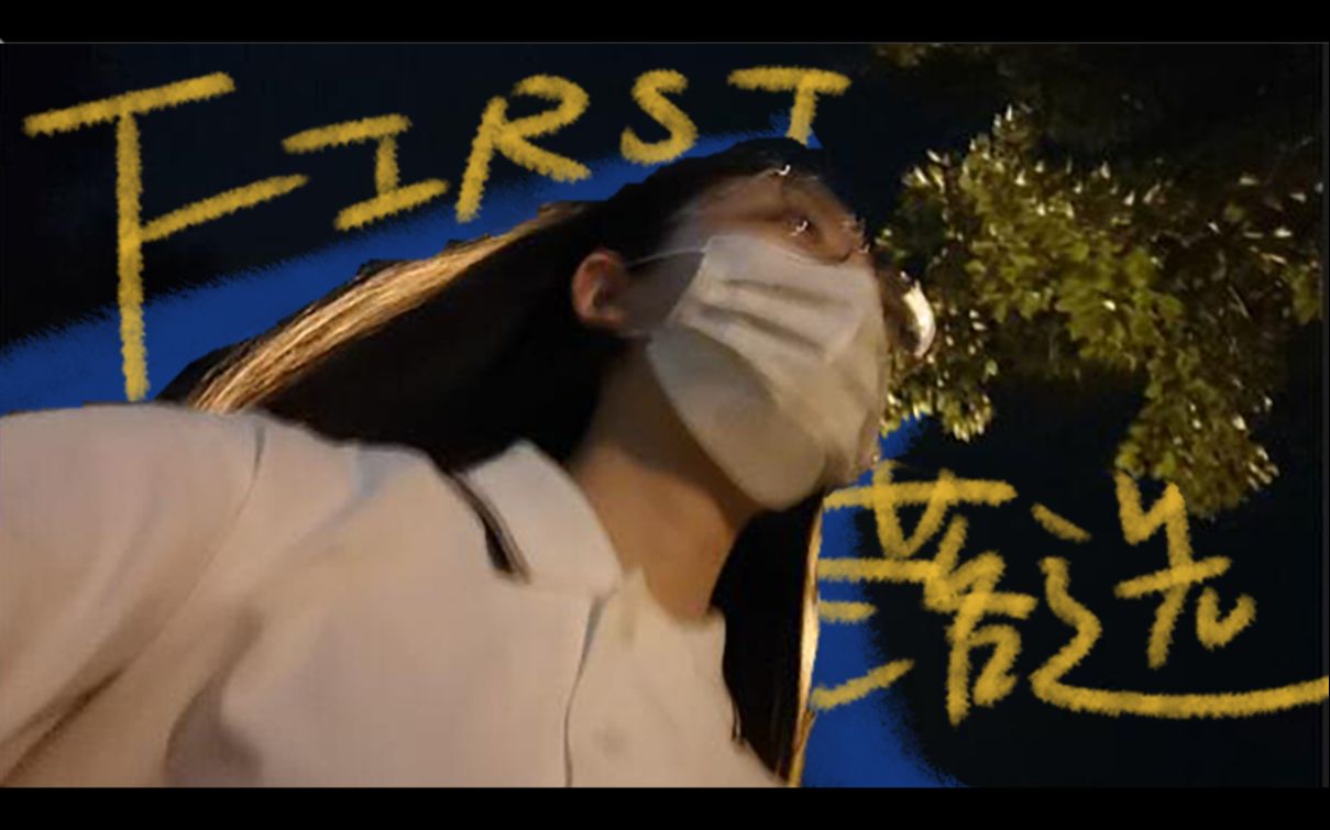 我的FIRST志愿者漂流记:遗憾离场哔哩哔哩bilibili