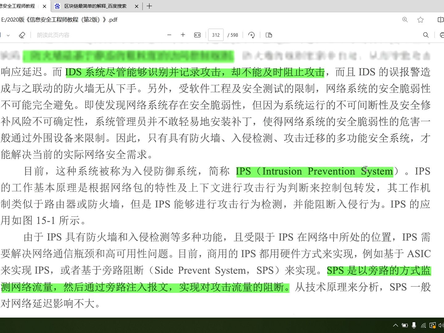 信息安全工程師第15章網絡安全防禦技術與應用