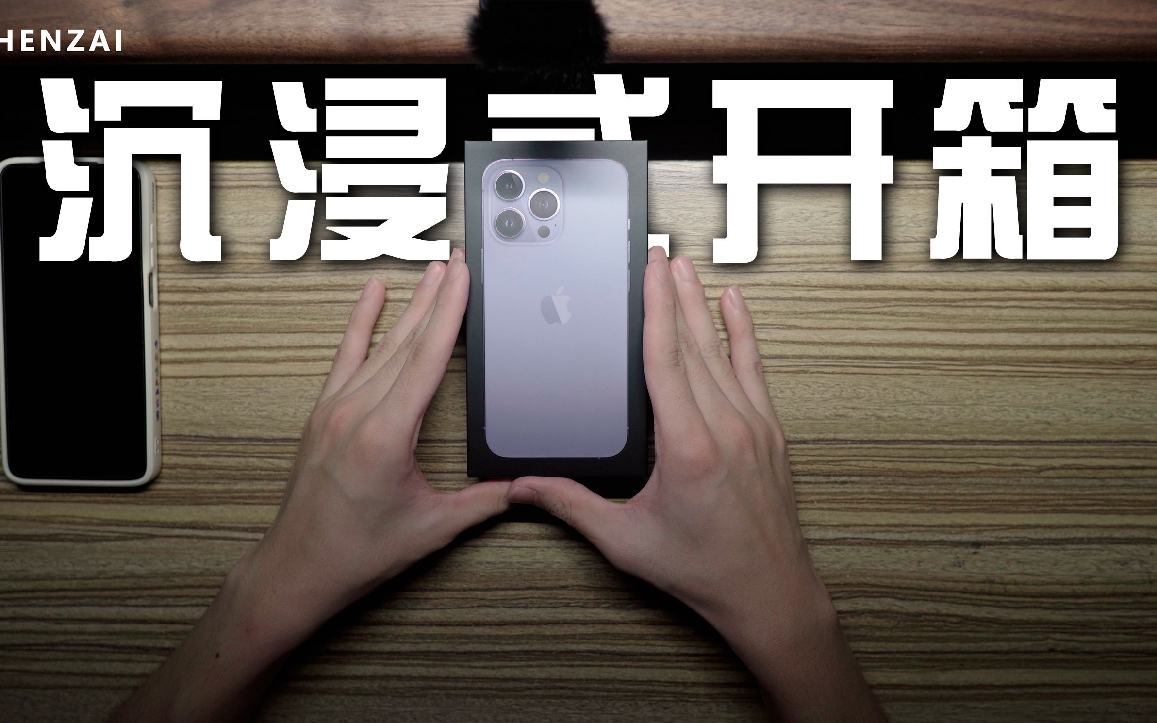 等了一个月的iphone13Pro远峰蓝沉浸式开箱|贴膜+套壳|安卓转移数据到ios大概要多久?哔哩哔哩bilibili