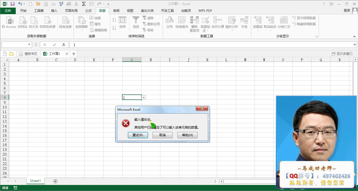 如何去掉excel单元格中的下拉菜单?【马成功老师录制】哔哩哔哩bilibili