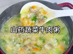 Télécharger la video: 日常做饭｜山药蔬菜牛肉粥，花费20💰孩子的长个的黄金季节，妈妈一定要给孩子安排这个粥