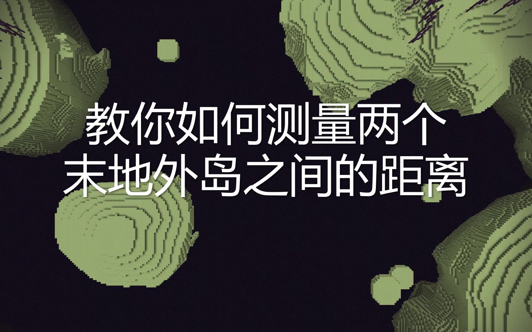 学以致用如何运用三角函数测量不可到达的距离