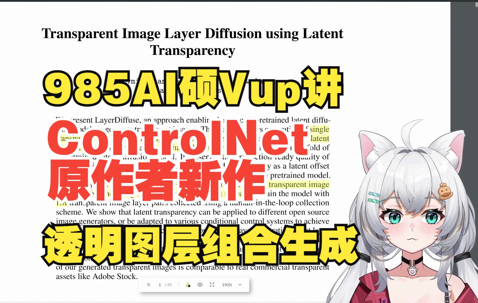 【论文速递】ControlNet作者新作透明图像/多层图像生成方法浅析哔哩哔哩bilibili