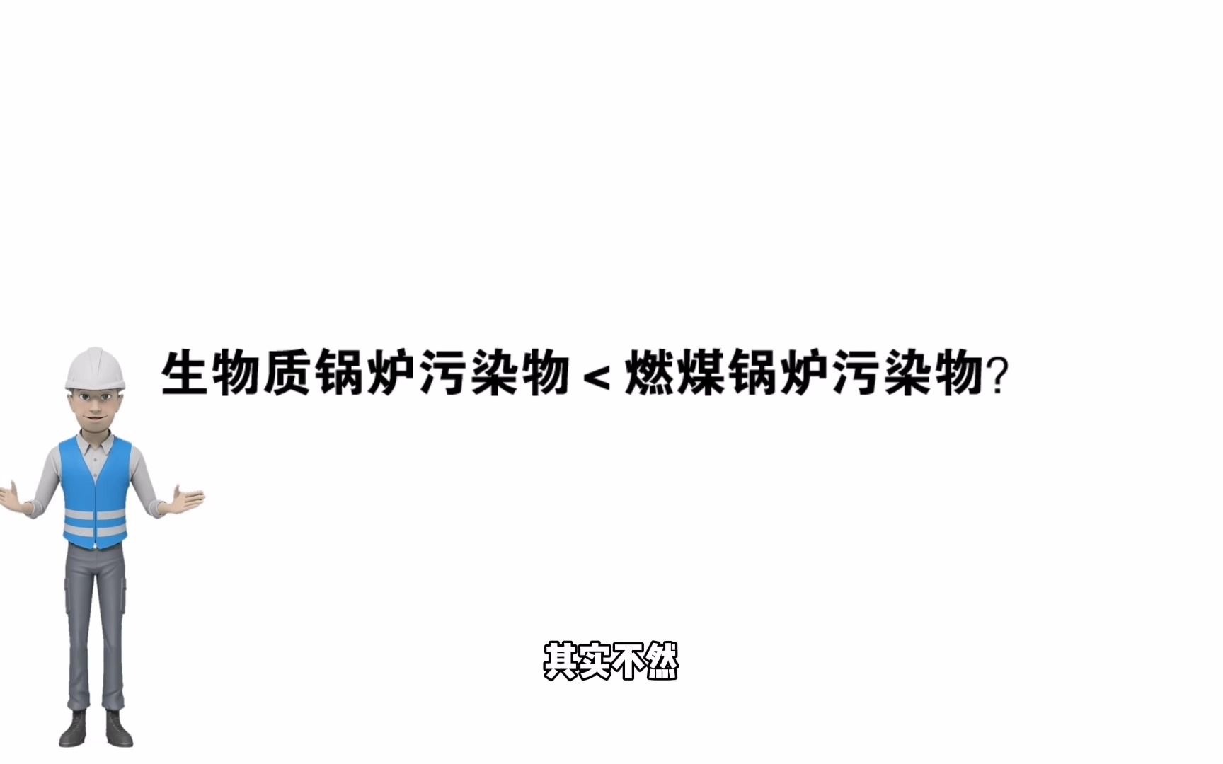 生物质锅炉及燃煤锅炉除尘器选用除尘设备的要素哔哩哔哩bilibili