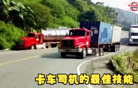 [图]卡车司机汇编 - 公路中卡车司机的最佳技能