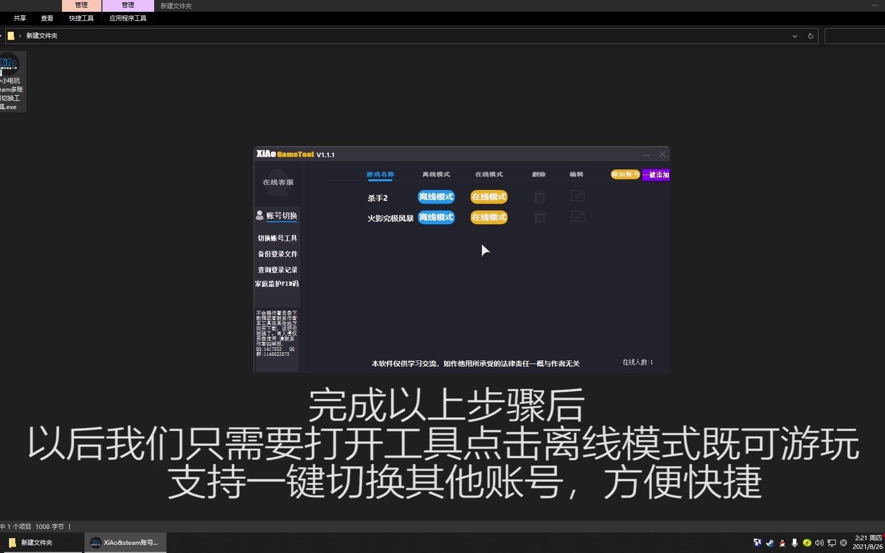 steam离线白嫖教程一键多账号切换哔哩哔哩bilibili