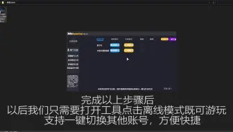 steam离线白嫖教程一键多账号切换
