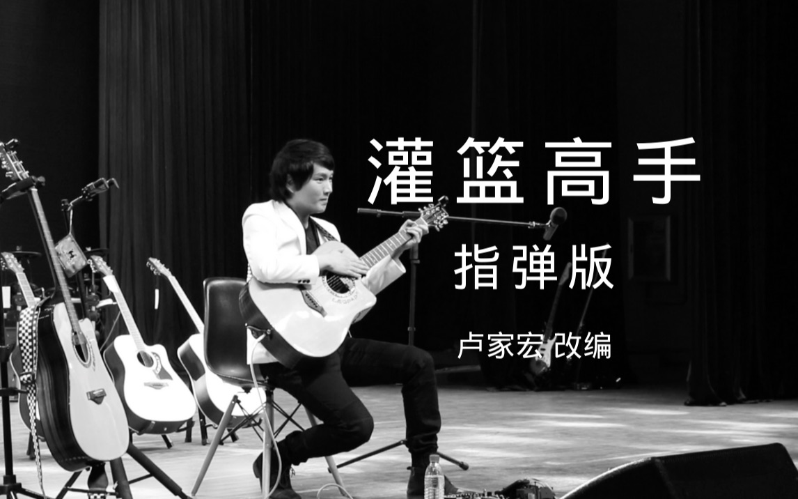 直到世界的盡頭(灌籃高手片尾曲)|盧家宏