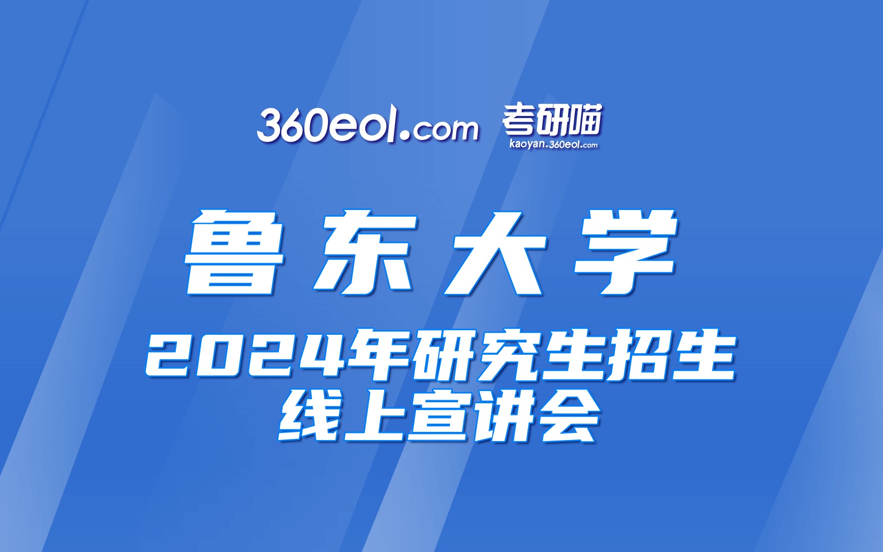 【360eol考研喵】鲁东大学—盈科法学院哔哩哔哩bilibili