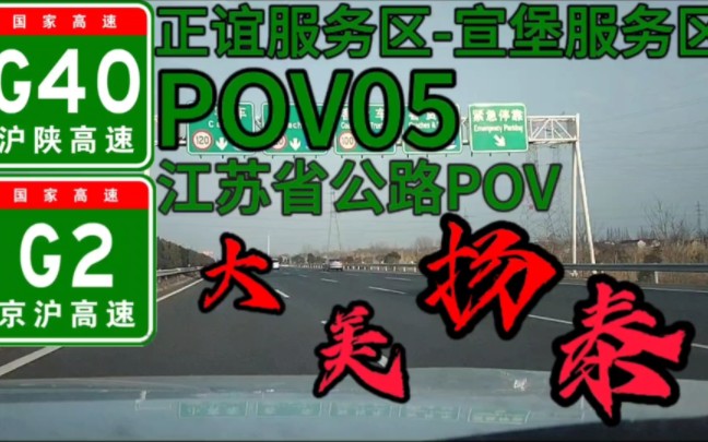 35km【行大美扬泰】POV05哔哩哔哩bilibili