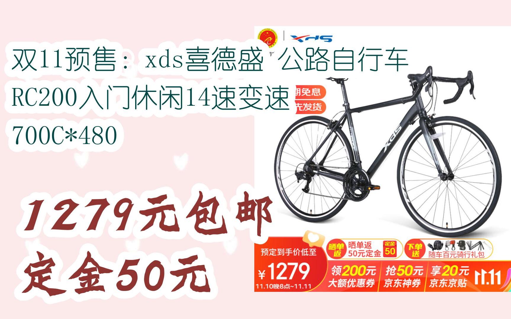 【擊穿底價】雙11預售:xds喜德盛 公路自行車rc200入門休閒14速變速