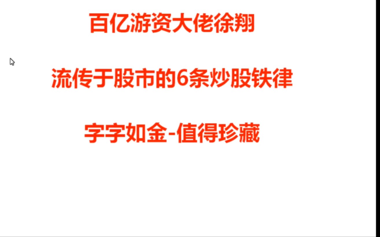 百亿游资大佬徐翔,流传于股市的6条炒股铁律,字字如金值得珍藏