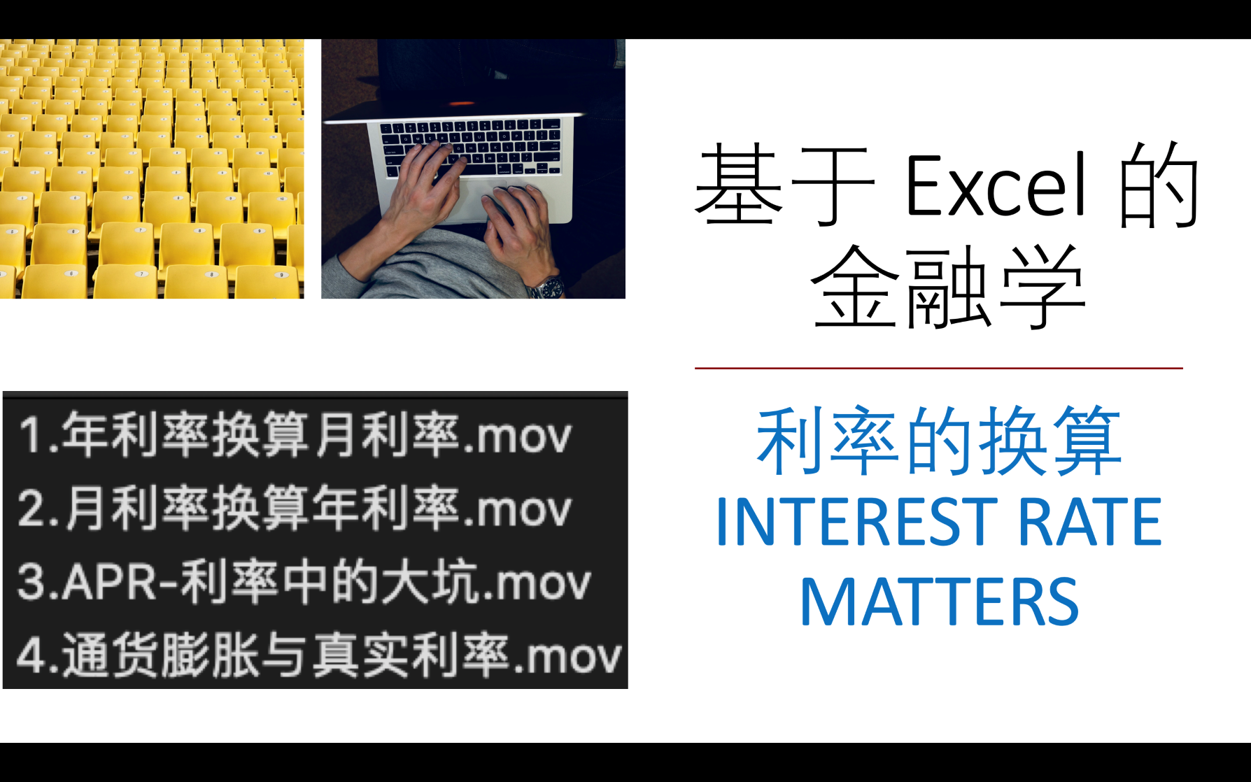 [图]《基于Excel的金融学》第二章-利率的换算