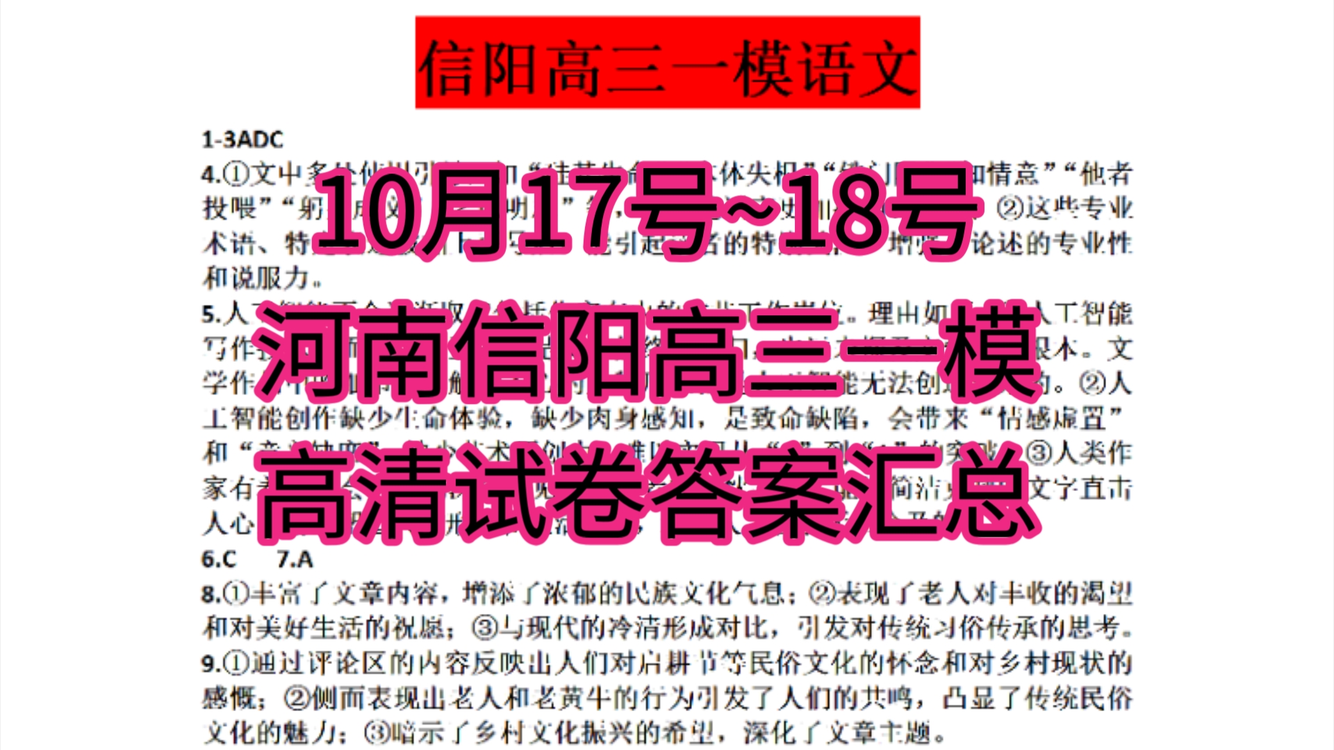 满分𐟒謁„览!10月17号~18号河南信阳高三一模高清试卷答案汇总完毕在线观看.哔哩哔哩bilibili