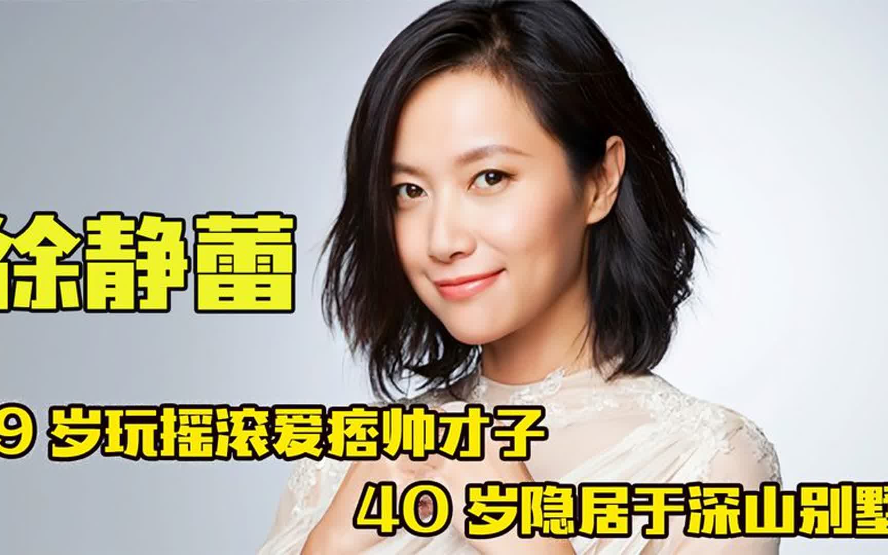 "大飒蜜"徐静蕾:狂送前男友上亿别墅,京圈四佬都拜倒在她脚下