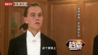 Download Video: 【纪录片】档案 20 莱昂纳多 杰克成长记