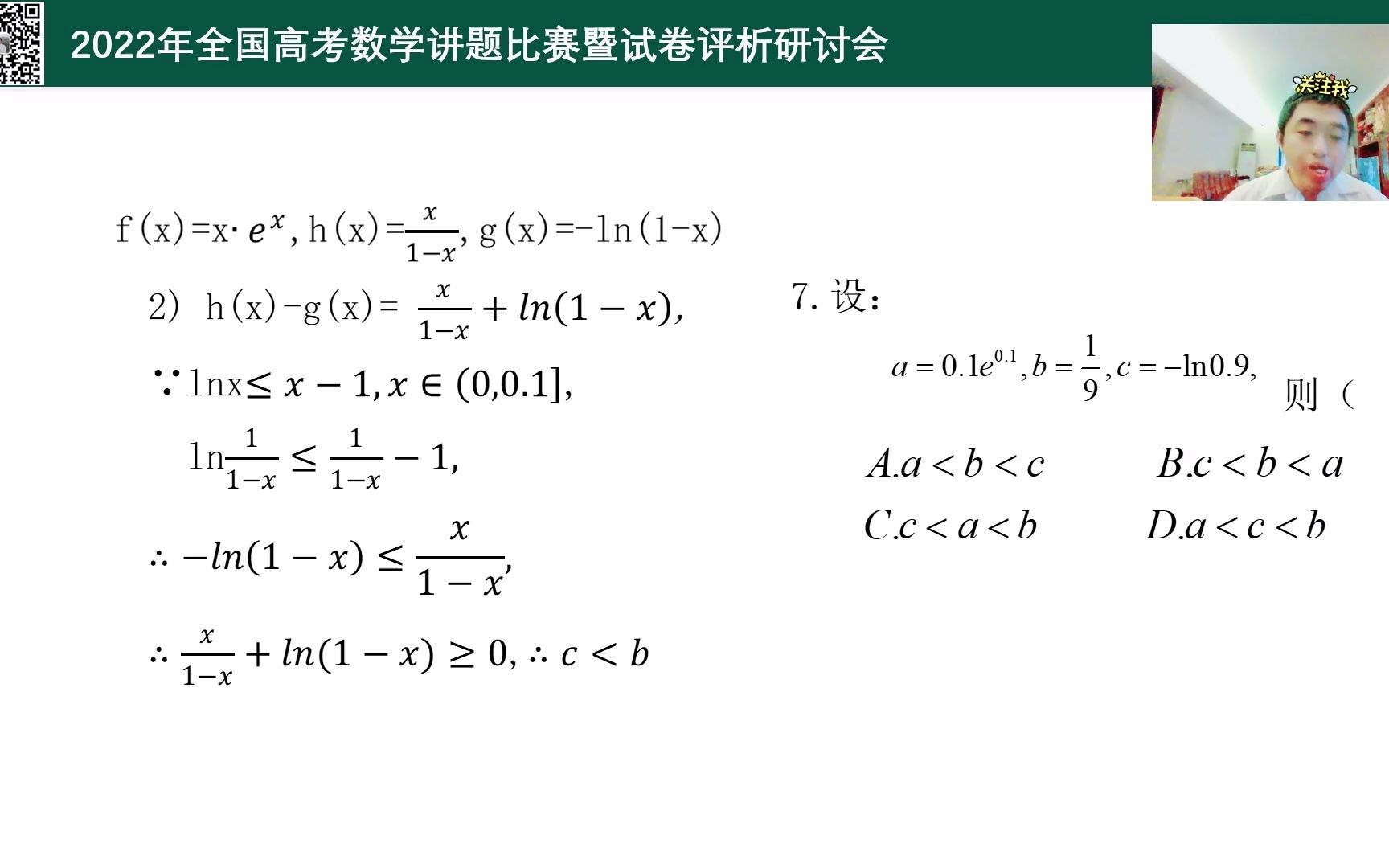 我参加2022全国高考讲题比赛的讲题视频哔哩哔哩bilibili