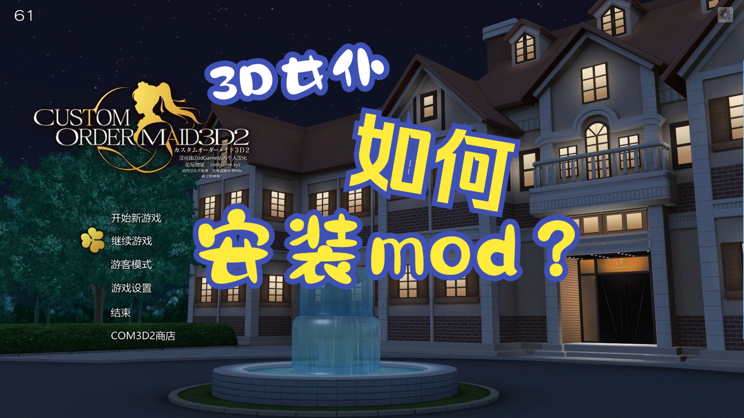 【COM3D2】手把手教你怎么安装mod?演示