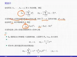 Download Video: 2.1-2矩估计