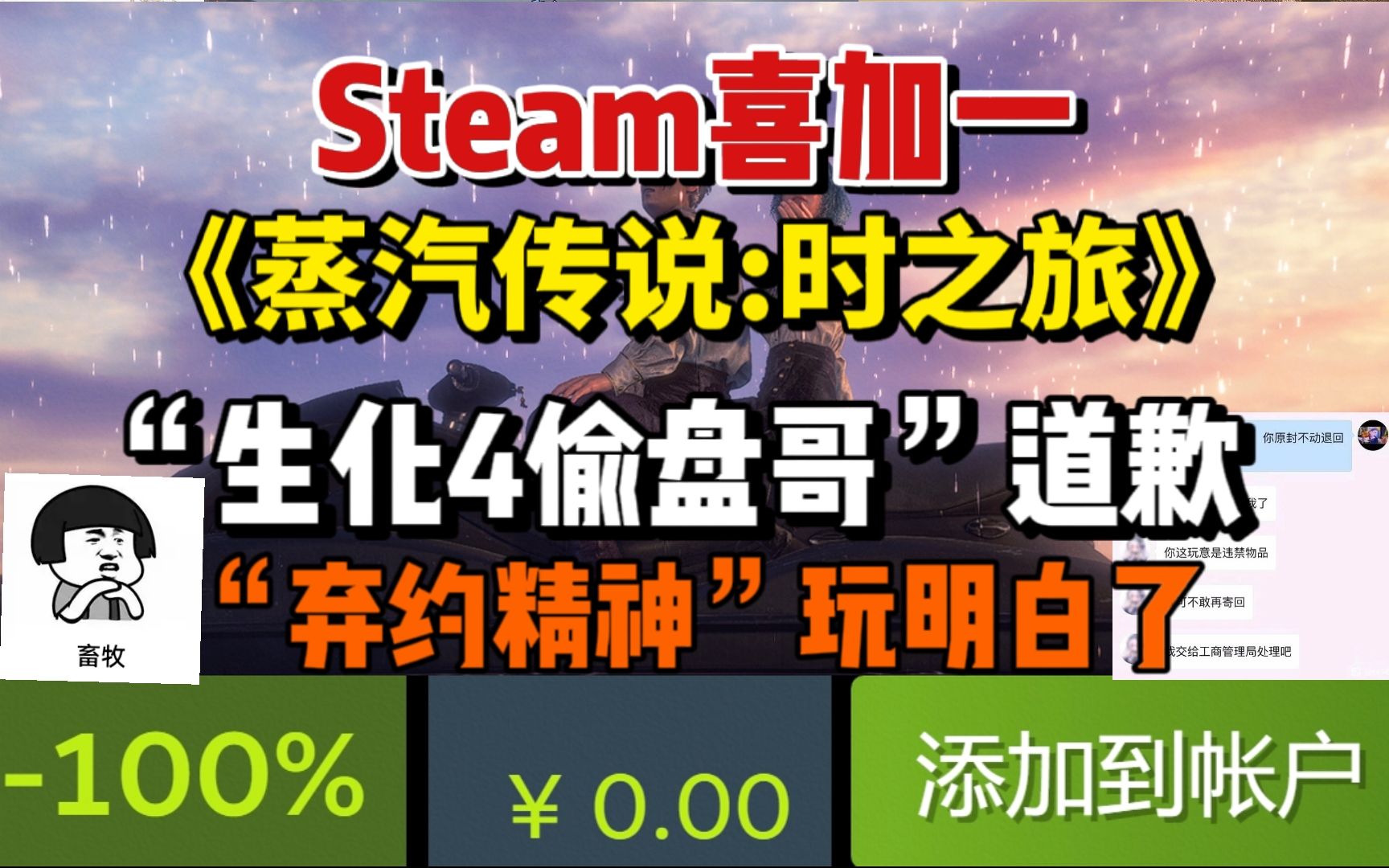 Steam免费领取《蒸汽传说:时之旅》!|生化4零元购?“弃约精神”贯彻到底!偷盘哥道歉!|《GSGO》历史第二大交易卖出50万美元!单机游戏热门视频