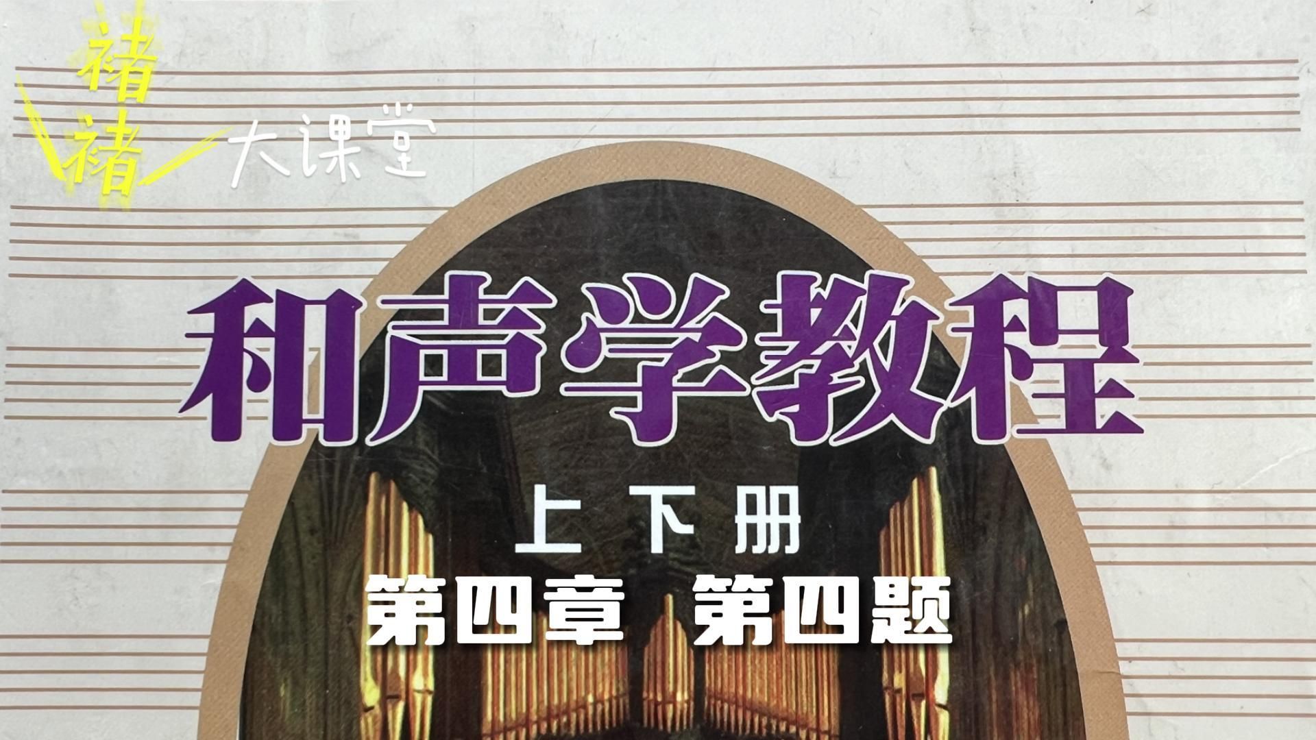 [图]《斯波索宾课后习题60章全攻略-第四章第四题》高考、考研、教资、自学通用【褚褚大课堂】