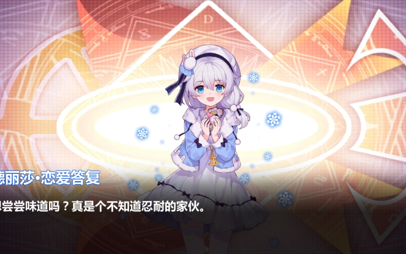 【崩坏学园2】买一句德丽莎的告白,128值不值买?