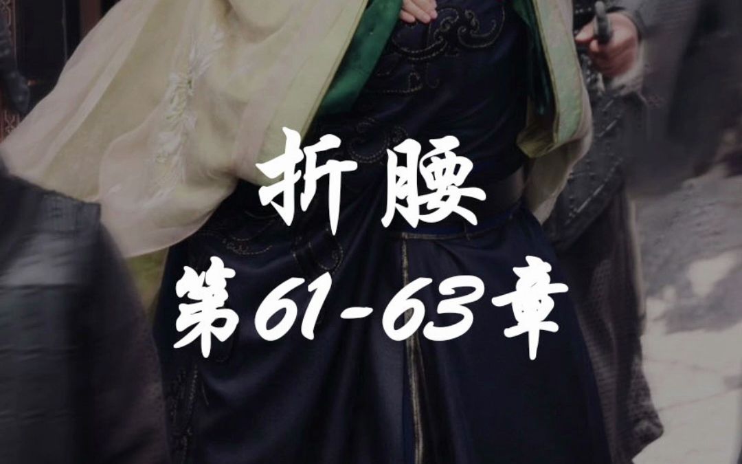 第6163章 鹿骊大会!!!哔哩哔哩bilibili