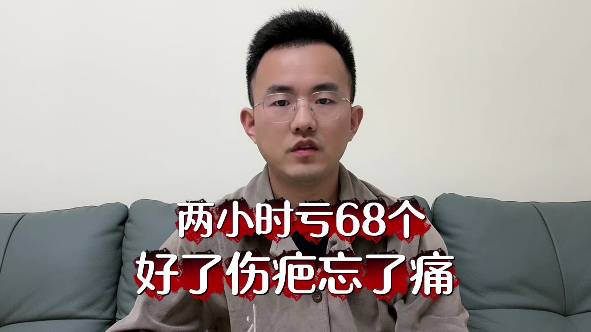 温州老哥两小时输68万,上个月家里刚还35万,好了伤疤忘了痛哔哩哔哩bilibili