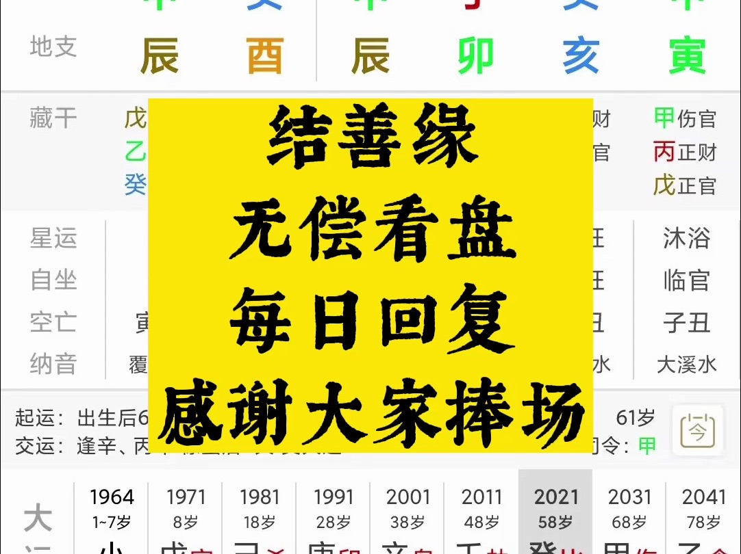 免费简批八字 随缘解答 易经智慧 国学文化 四柱八字哔哩哔哩bilibili