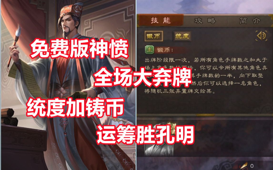 【三国杀百科306】新武将刘巴:无限颂词的铸币神将哔哩哔哩bilibili三国杀手游情报