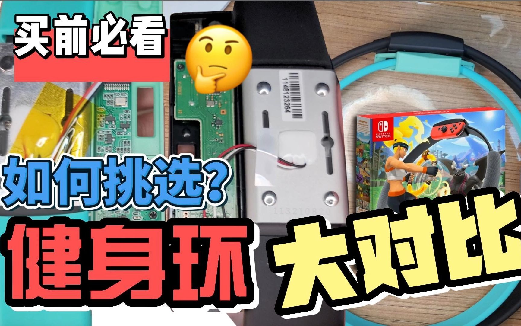 儿童版健身环如何购买?拆开对比做工谁更好?