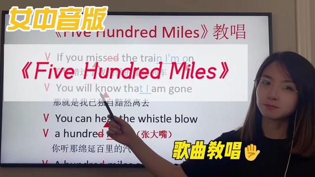 非常适合英文歌初学者,简单好听《Five Hundred Miles》逐句教唱哔哩哔哩bilibili