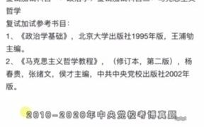 [图]2022年社科院大学思想政治教育考博经验、导师信息、招生人数、参考书推荐