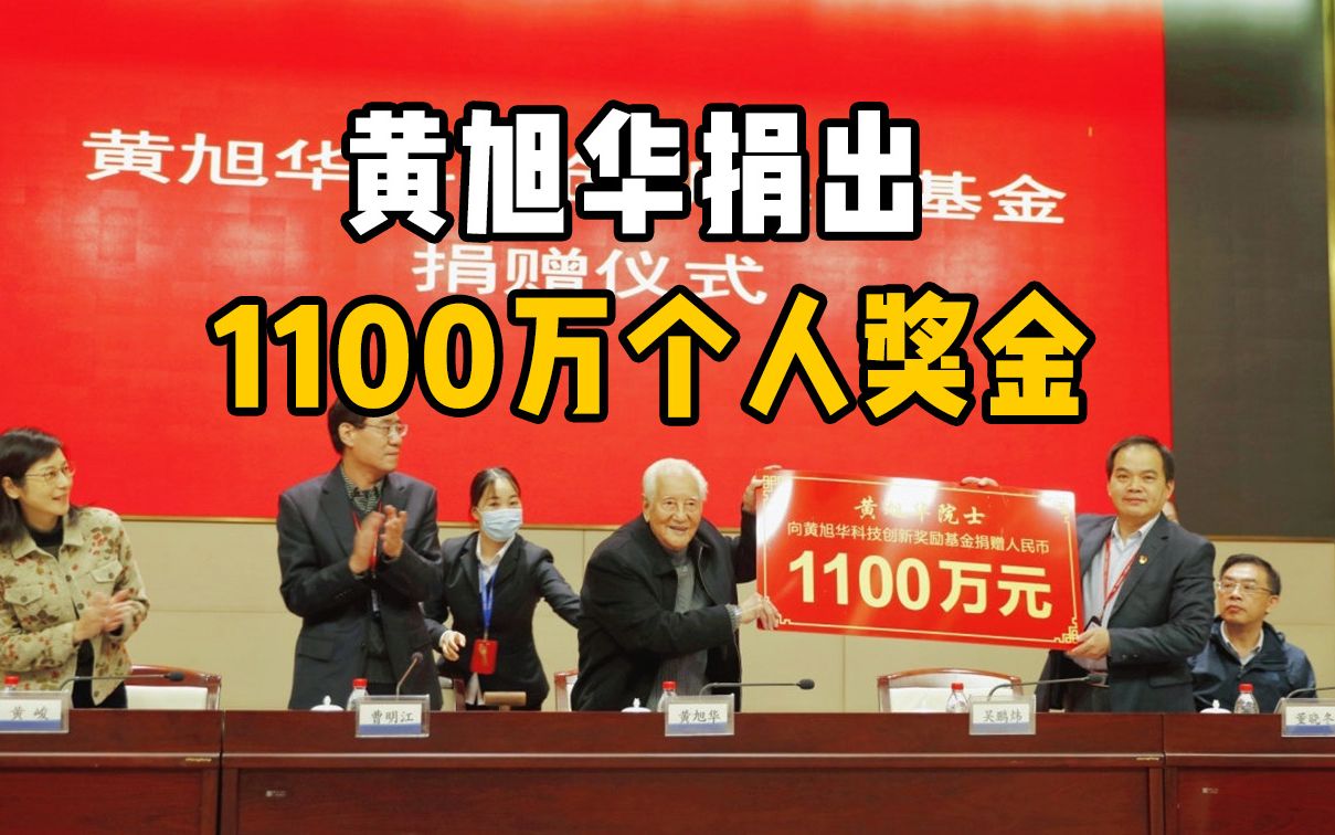 为国深潜无怨无悔,黄旭华再捐1100万个人奖金:这是一颗种子