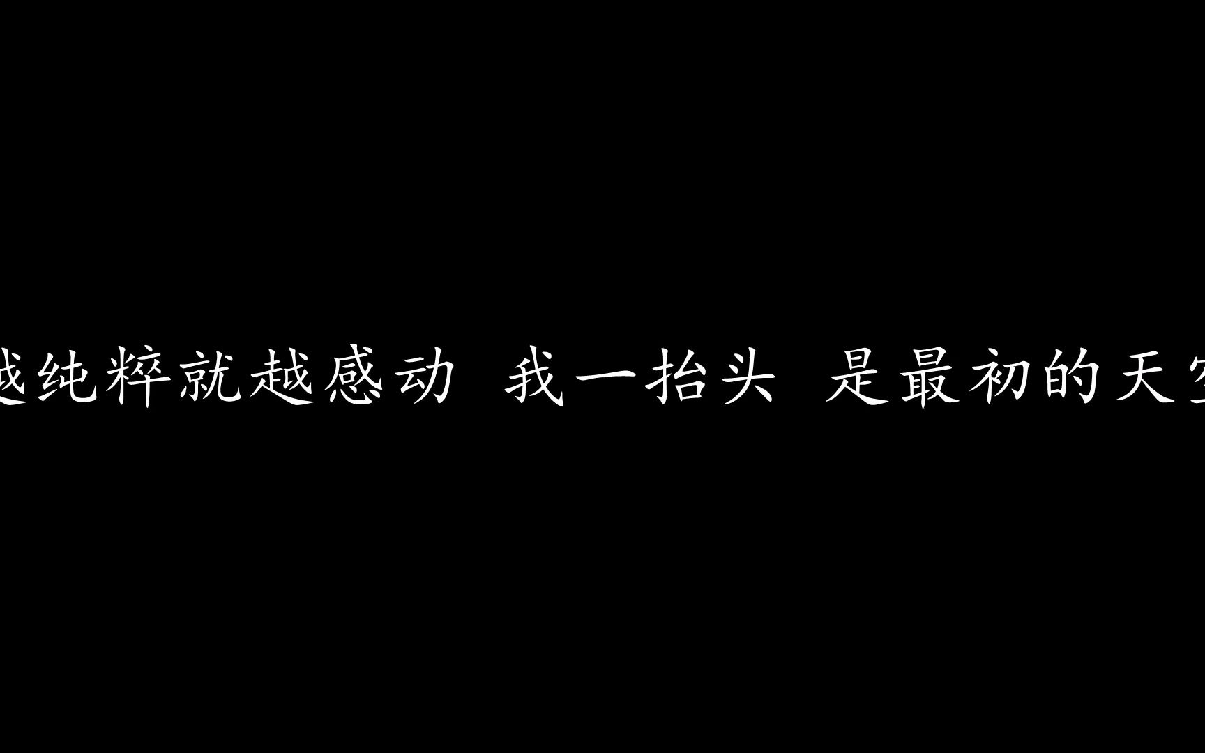 [图]以后要做的事 林俊杰 (歌词版)