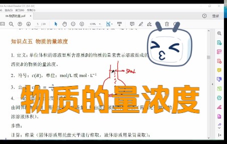 【道哥化学】【高三化学一轮复习】06.物质的量iii.物质的量浓度哔哩哔哩bilibili