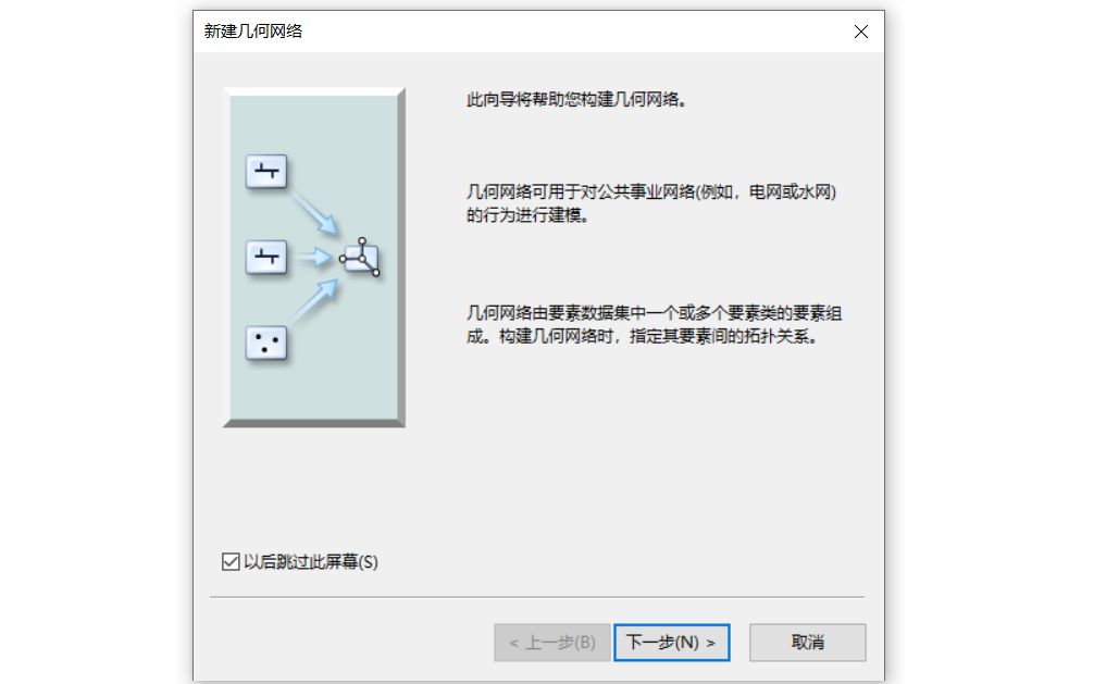 创建几何网络与网络连通性的设置哔哩哔哩bilibili