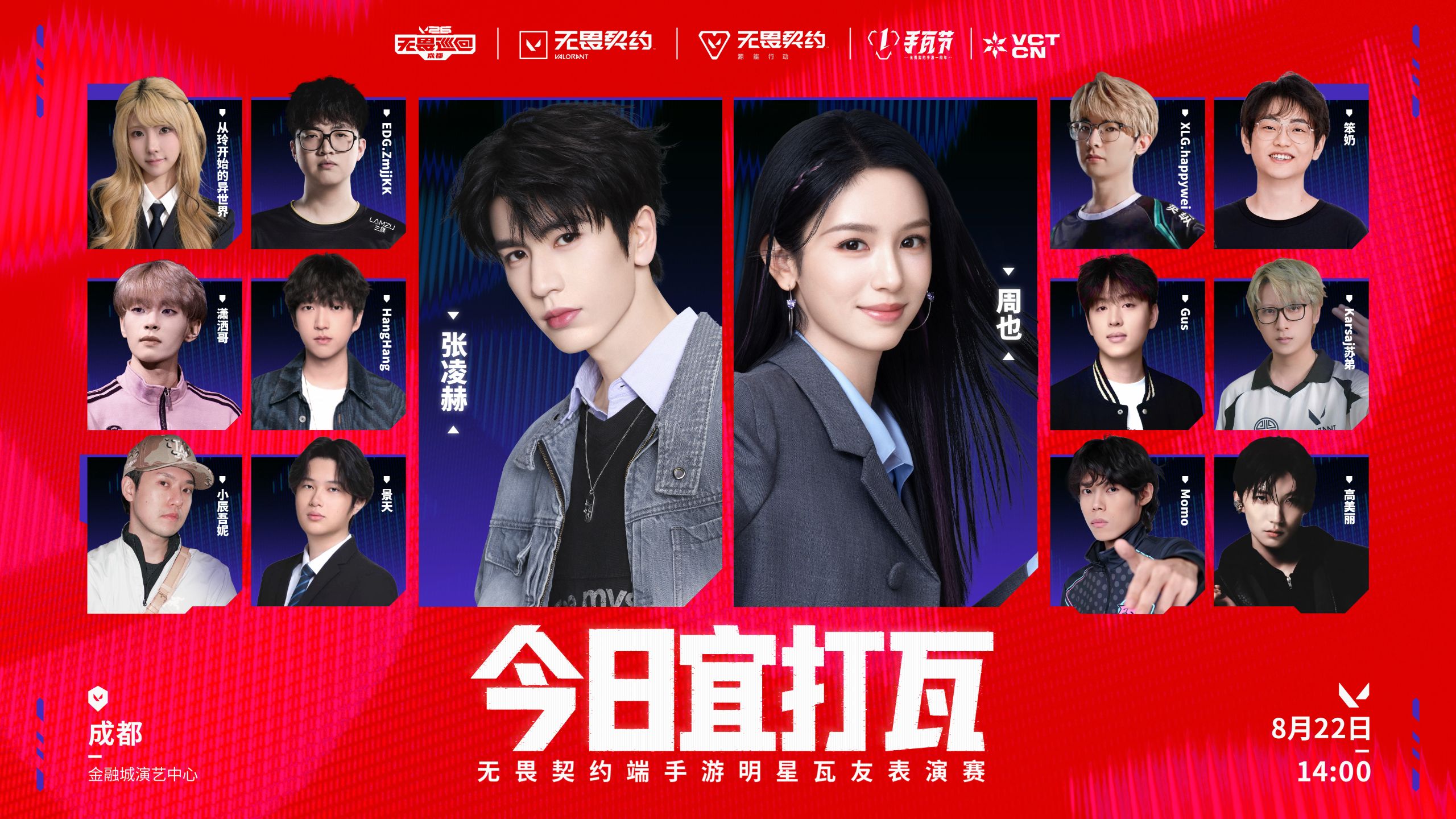 【张凌赫、周也】无畏契约明星瓦友表演赛全程|𝟏𝟎𝟖𝟎𝐏全高清𝟐𝟎𝟐𝟔𝟎𝟖𝟐𝟐