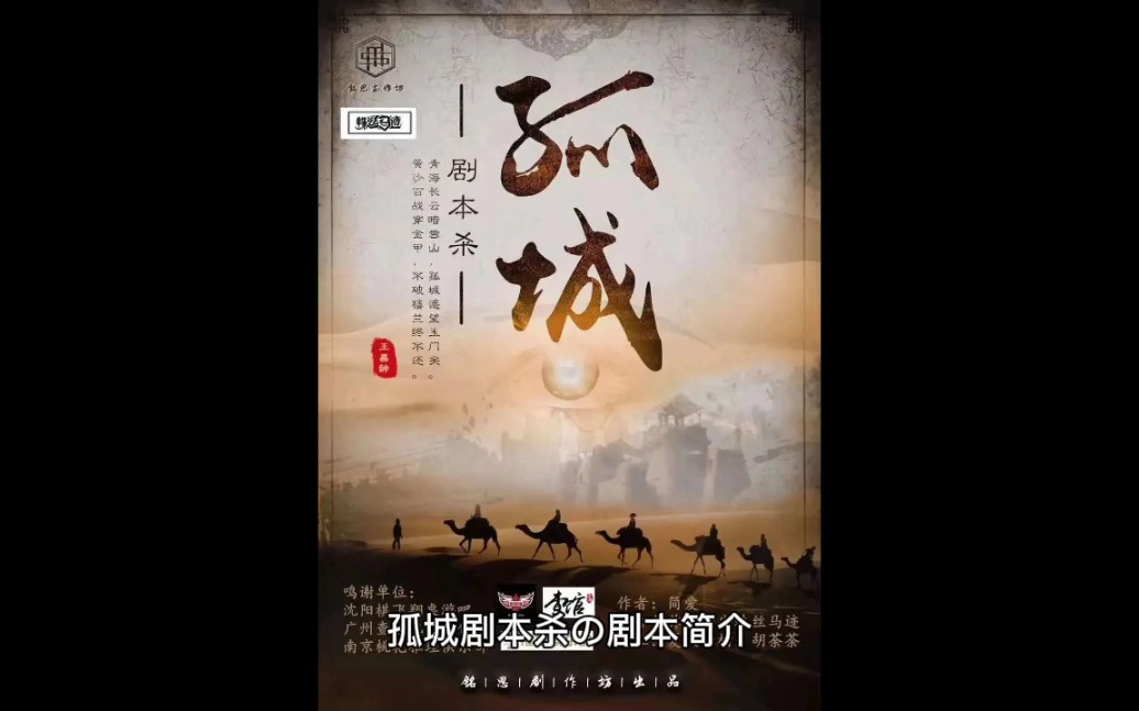 活动作品剧本杀孤城骗子的世界信任崩塌