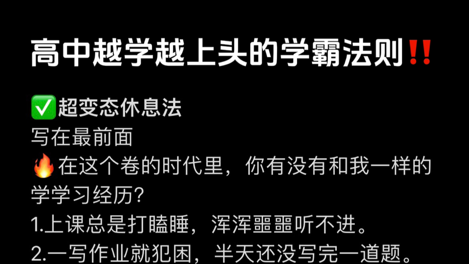 高中越学越上头的学霸法则哔哩哔哩bilibili