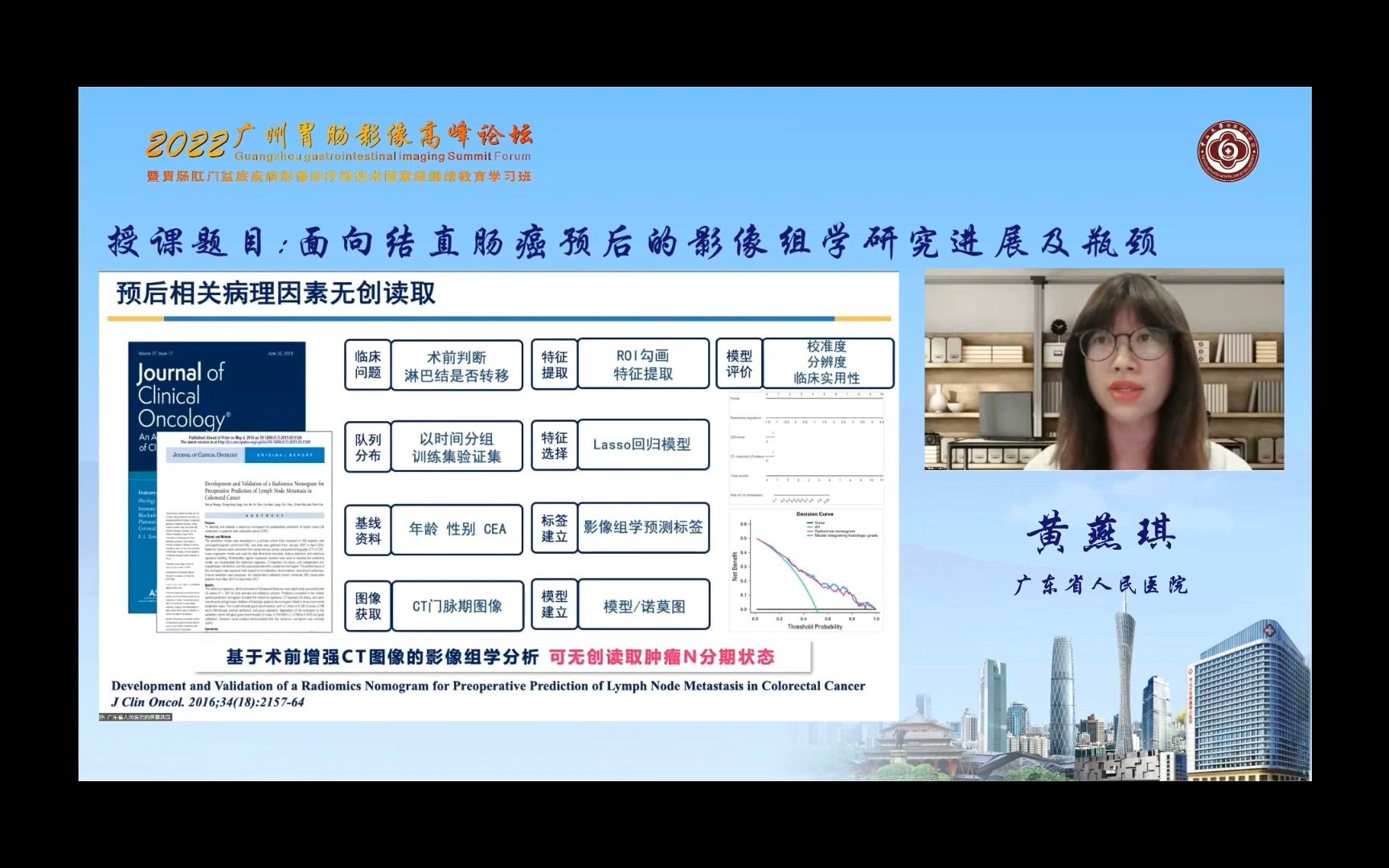 面向结直肠癌预后的影像组学研究进展及瓶颈黄燕琪 (广东省人民医院)哔哩哔哩bilibili