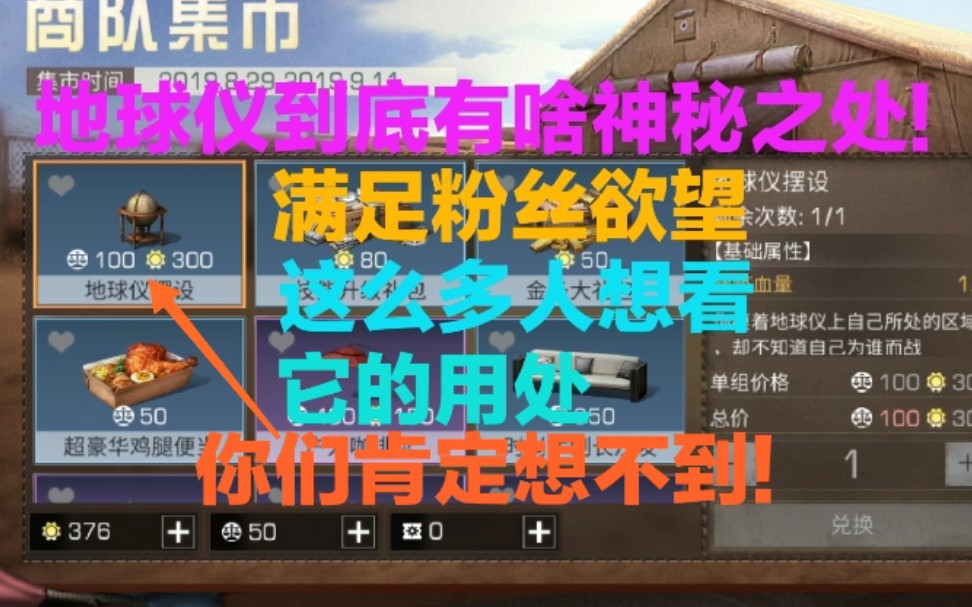 明日之后:价值300小太阳的地球仪到底有啥神秘之处?用处竟然是..哔哩哔哩bilibili