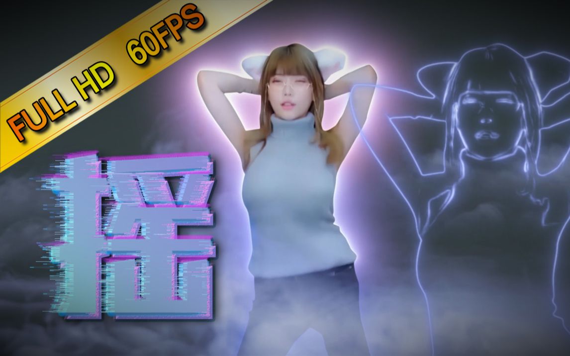 【phut hon】周 姐 谣