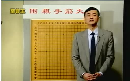 [图]【围棋教学】王元 围棋