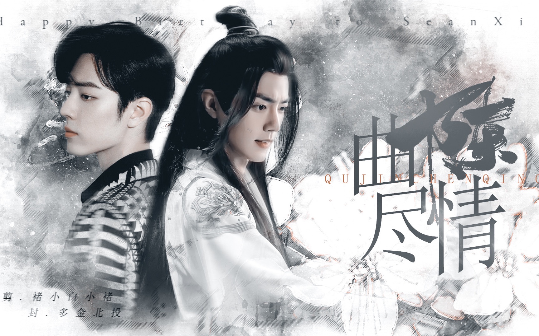 曲尽陈情,用一首歌的时间认识演员肖战